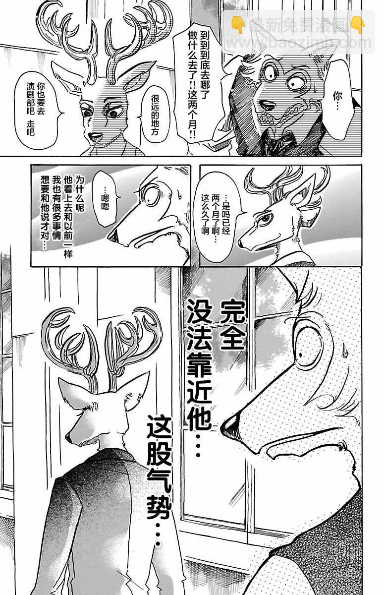 BEASTARS - 第50話 - 1