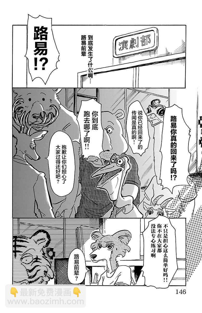 BEASTARS - 第50話 - 2