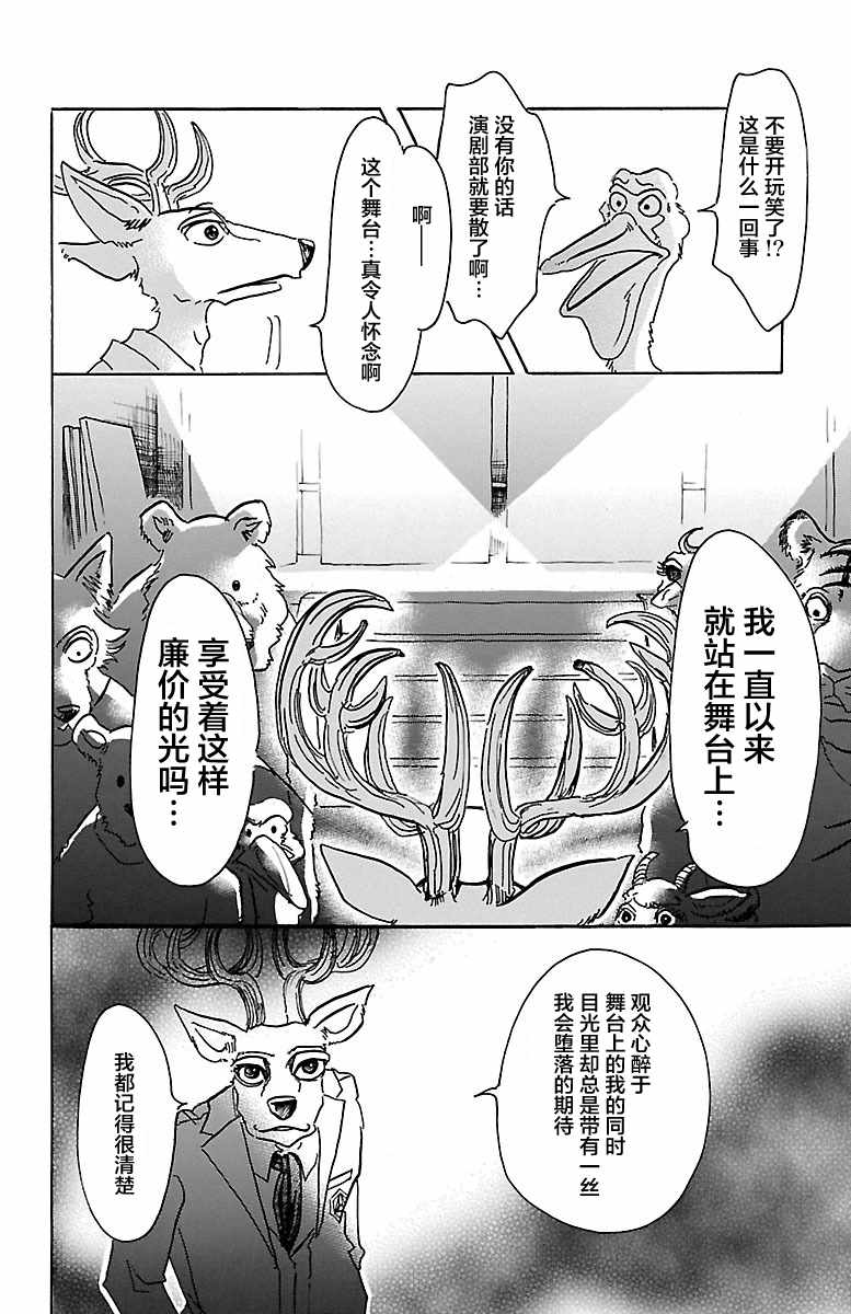 BEASTARS - 第50話 - 4