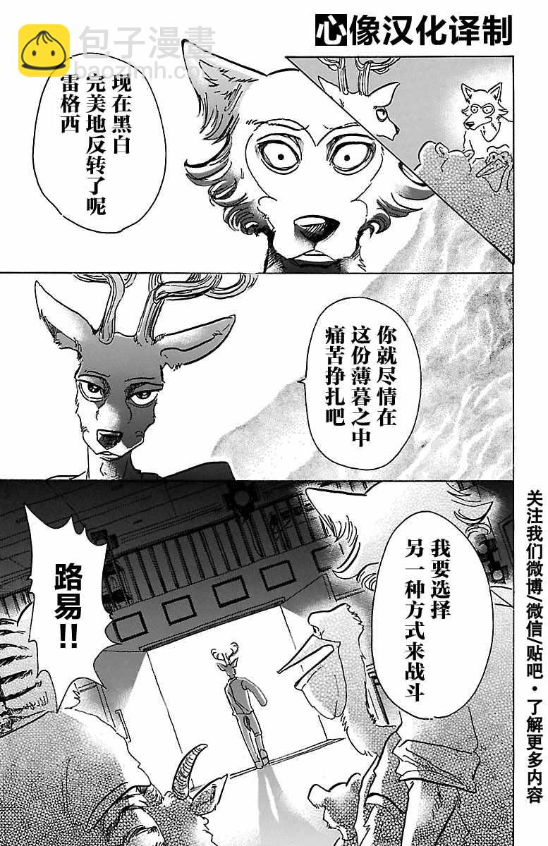 BEASTARS - 第50话 - 5