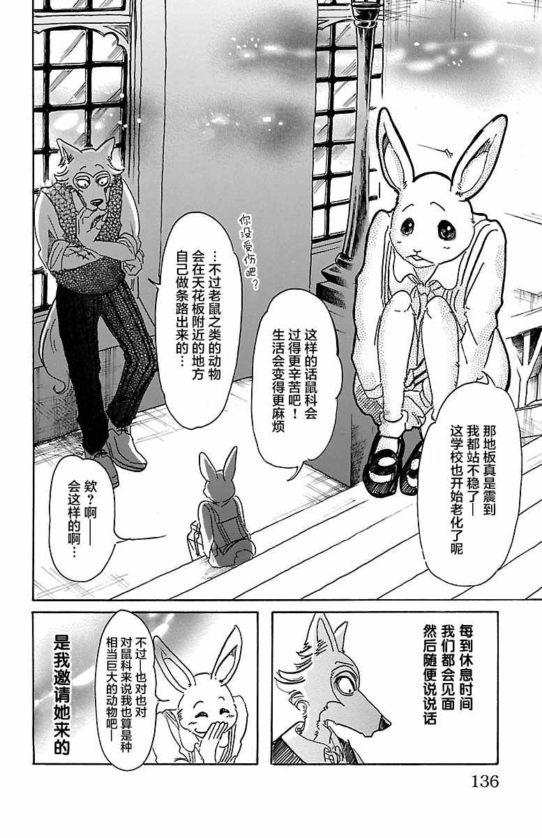 BEASTARS - 第50話 - 2