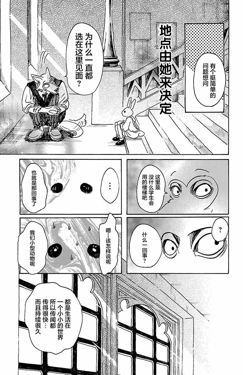 BEASTARS - 第50话 - 3