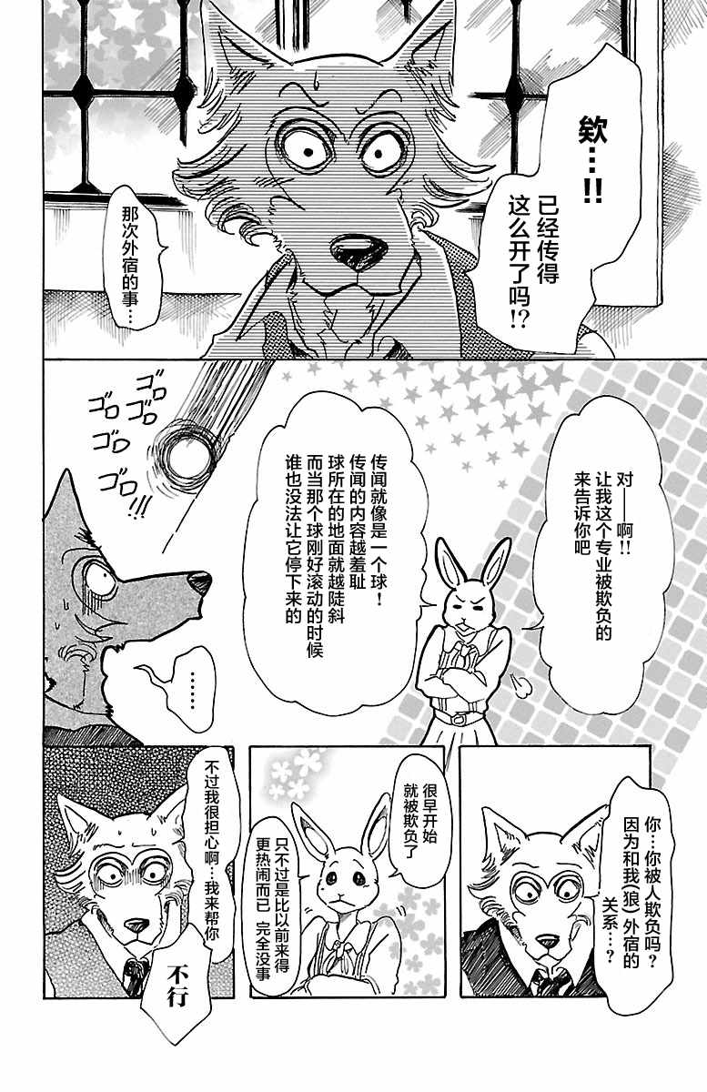 BEASTARS - 第50话 - 4