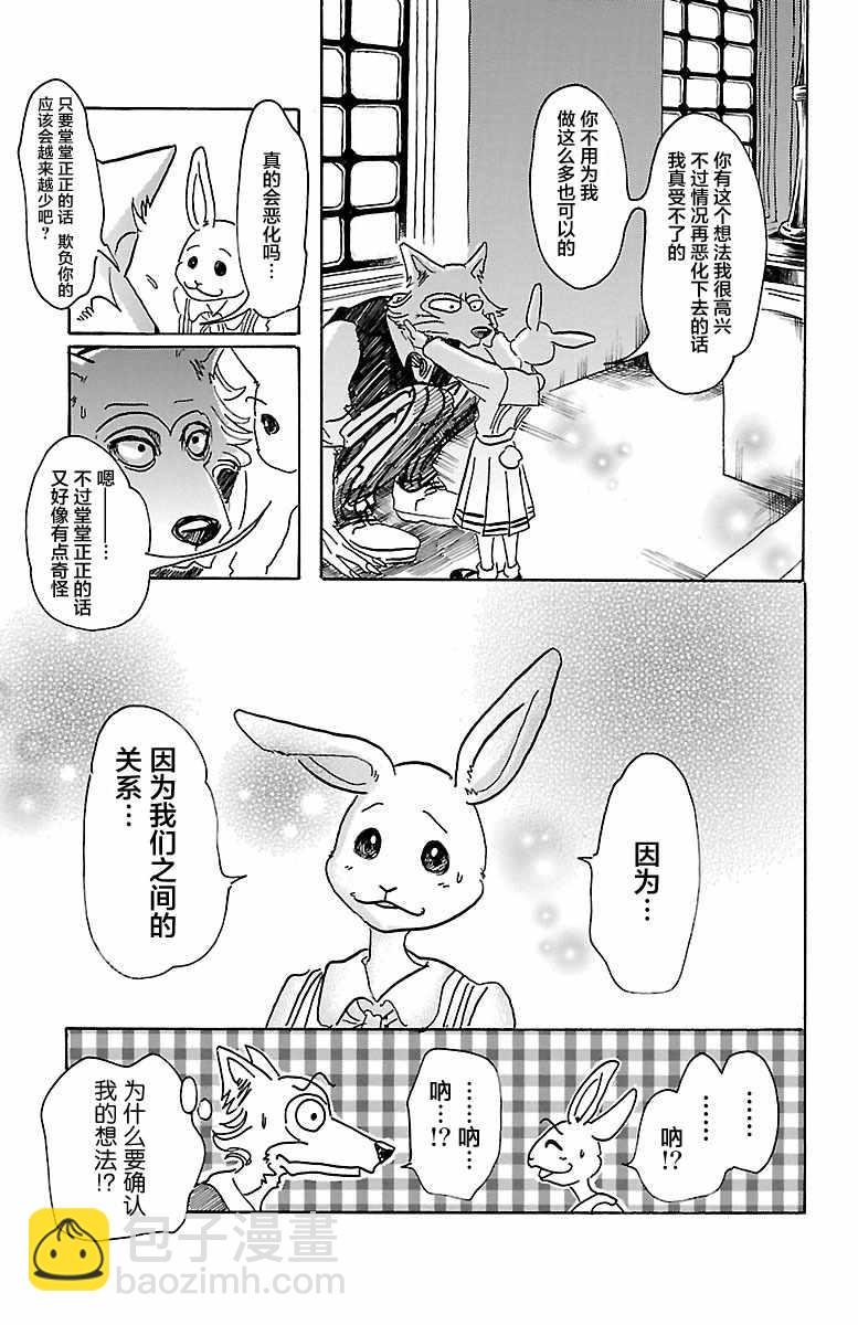 BEASTARS - 第50話 - 5