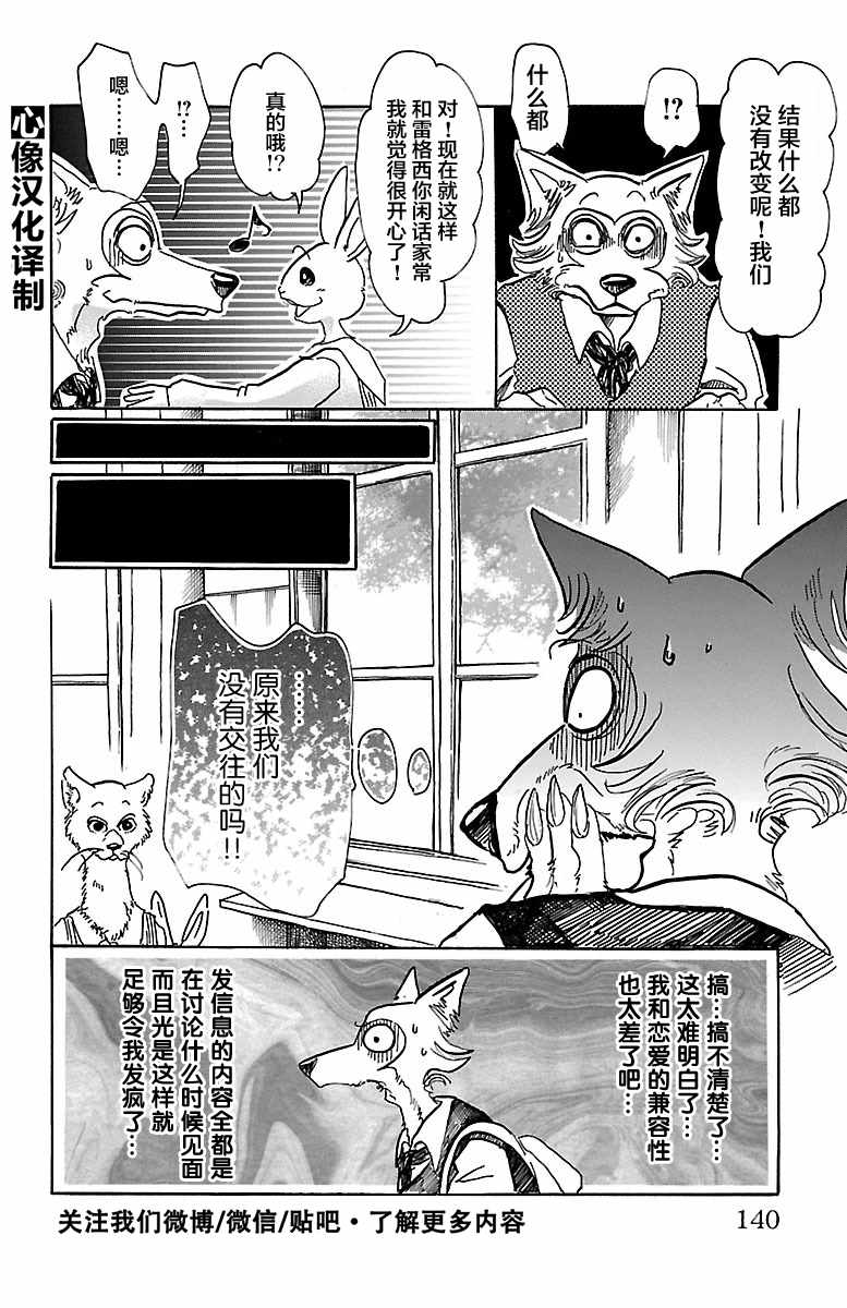 BEASTARS - 第50話 - 1