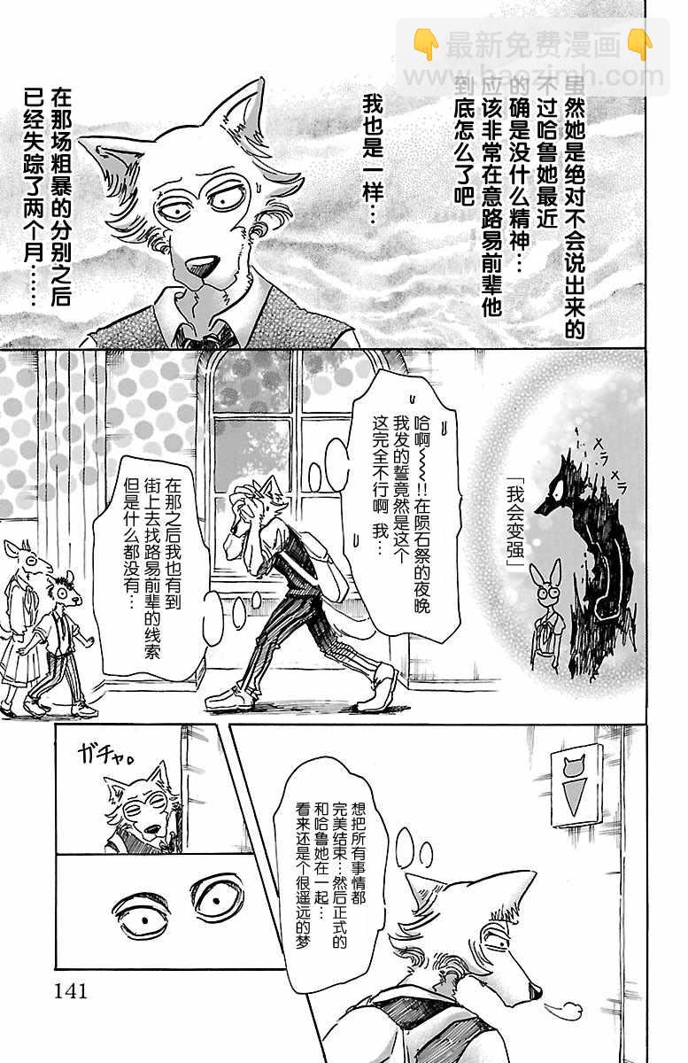 BEASTARS - 第50话 - 2