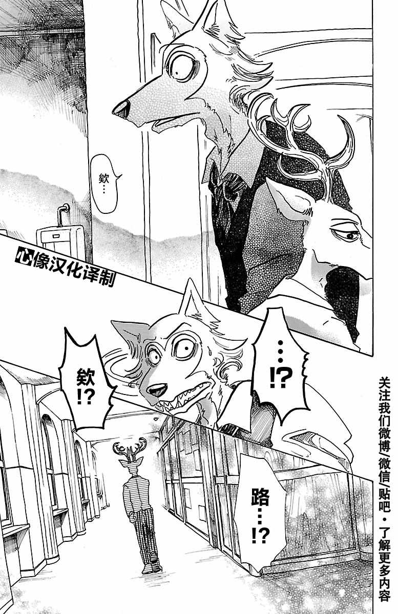 BEASTARS - 第50話 - 4