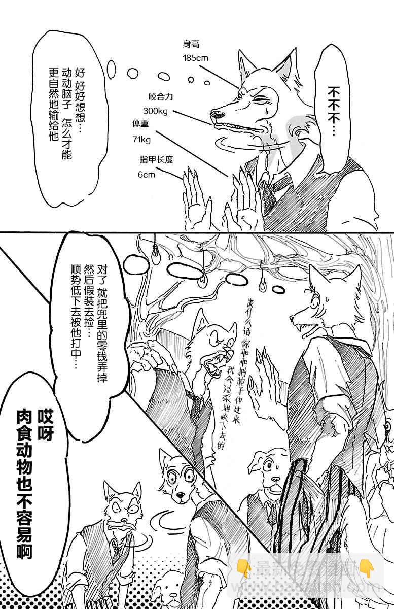 BEASTARS - 第6话 - 5