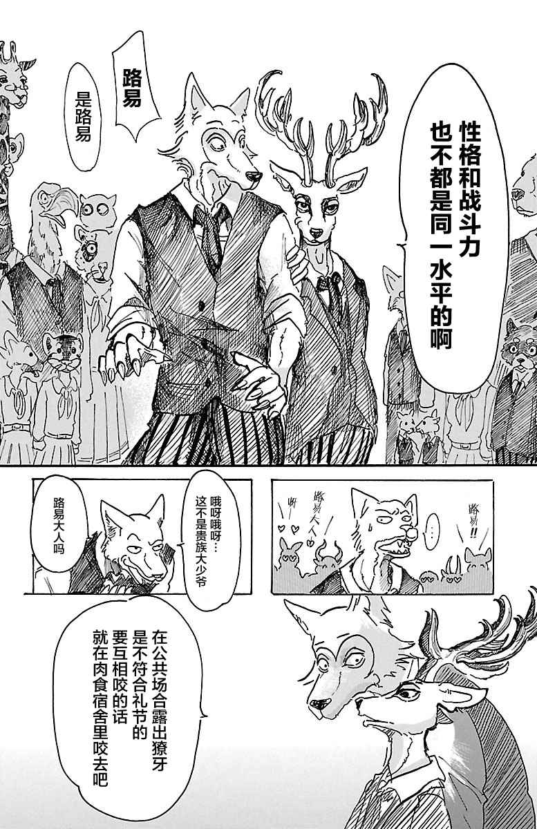 BEASTARS - 第6話 - 1