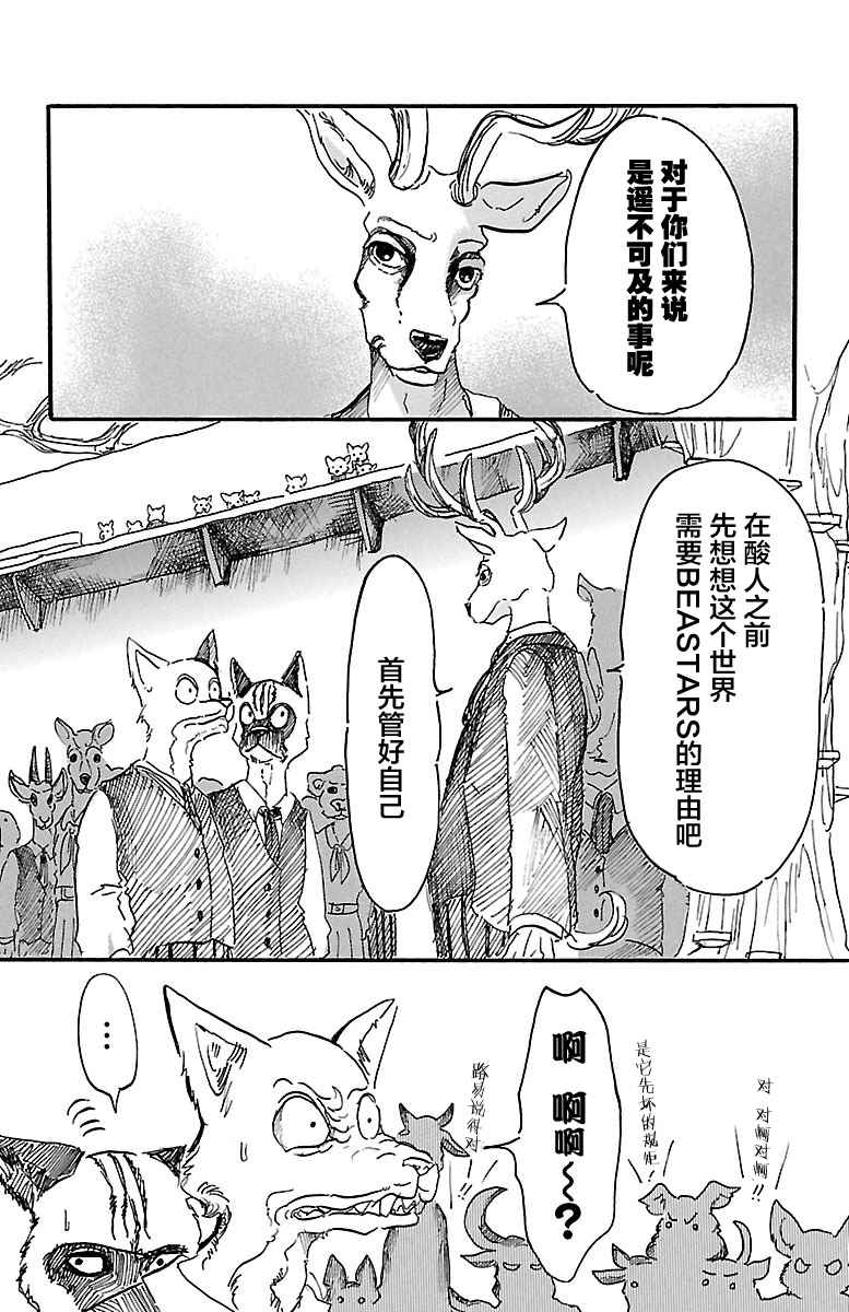 BEASTARS - 第6话 - 4