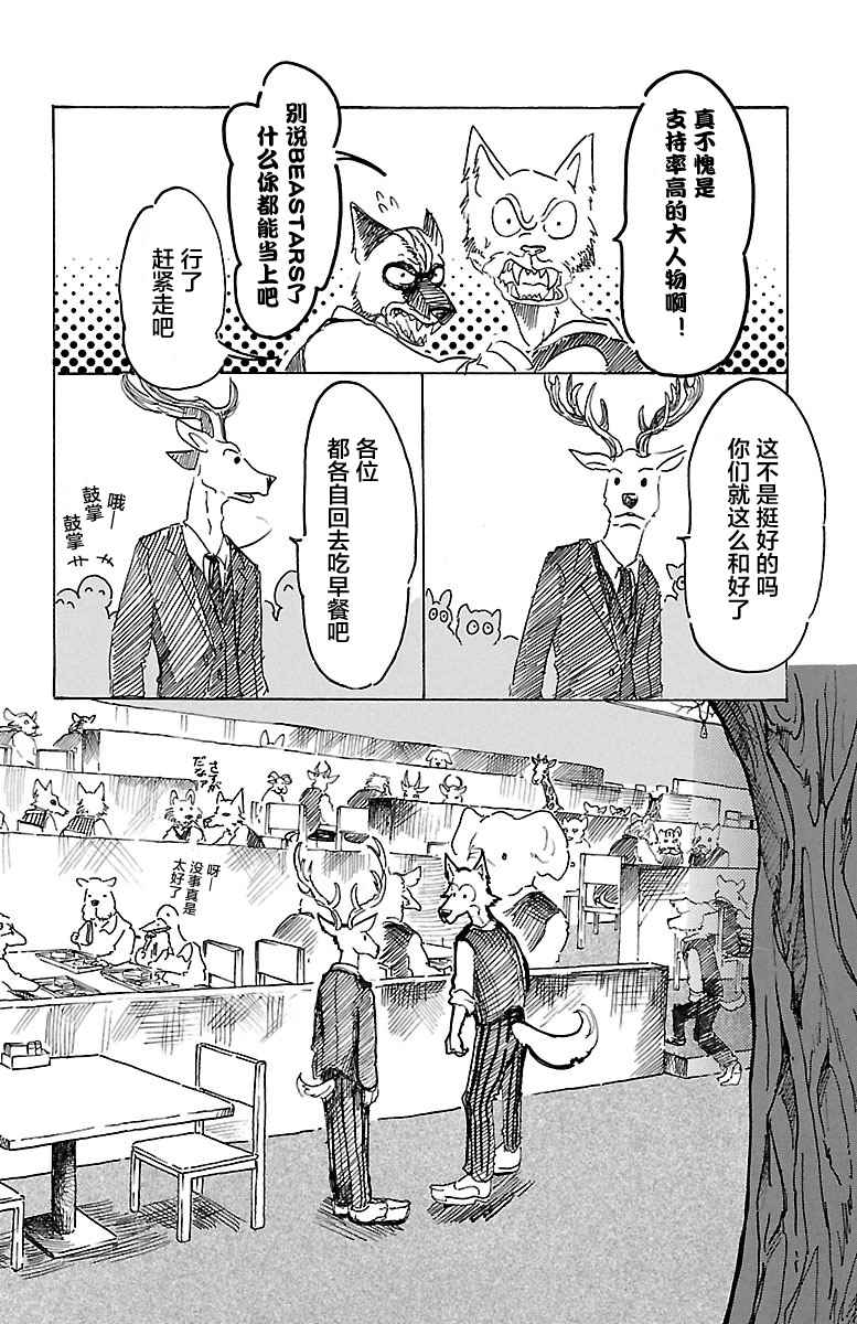 BEASTARS - 第6话 - 5