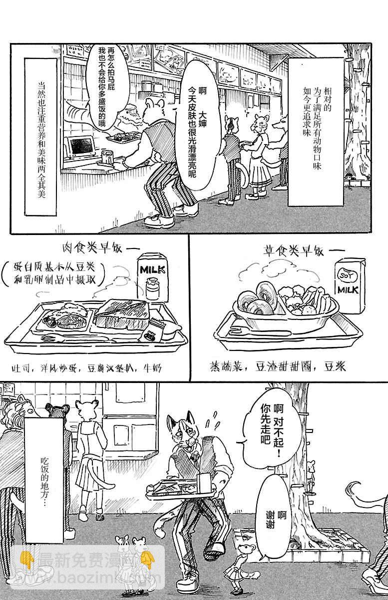 BEASTARS - 第6話 - 2