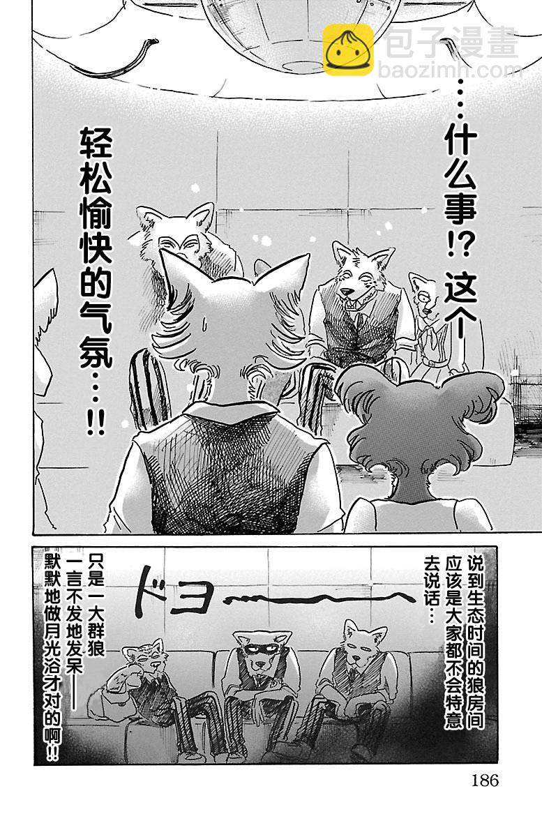 BEASTARS - 第52话 - 3