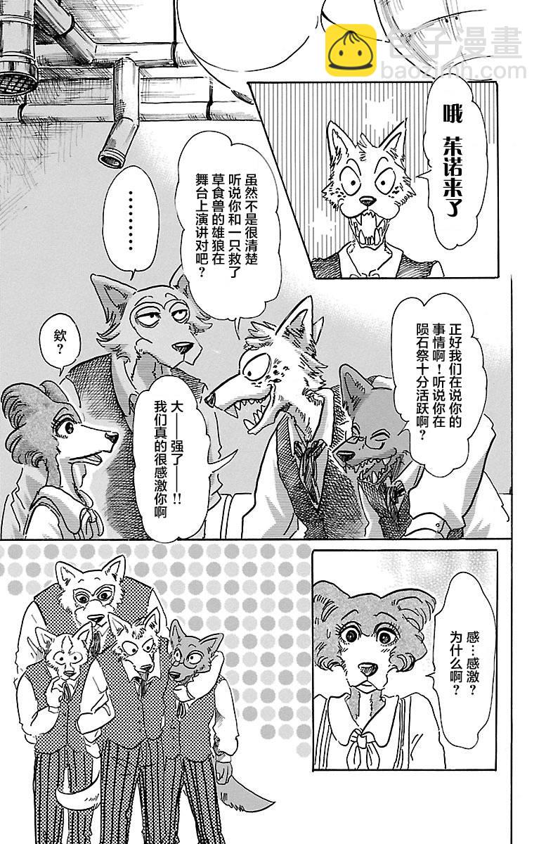 BEASTARS - 第52話 - 4