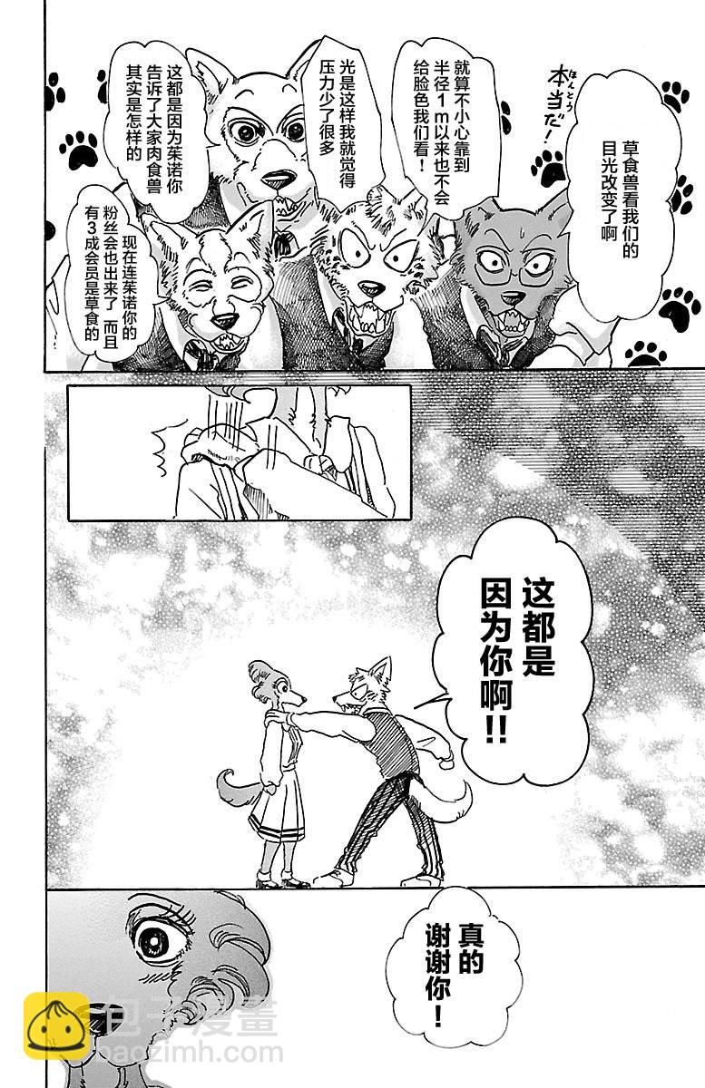 BEASTARS - 第52話 - 1