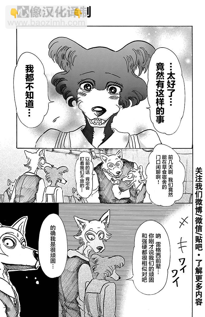 BEASTARS - 第52話 - 2