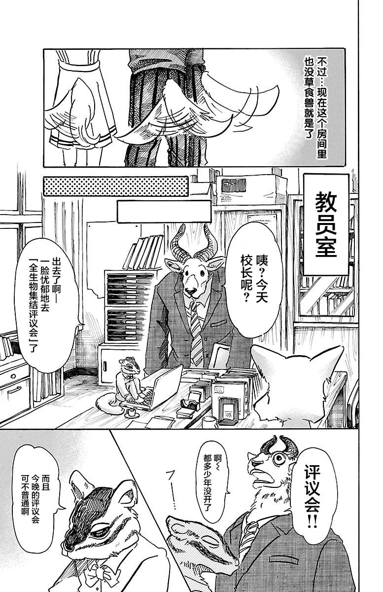 BEASTARS - 第52话 - 4