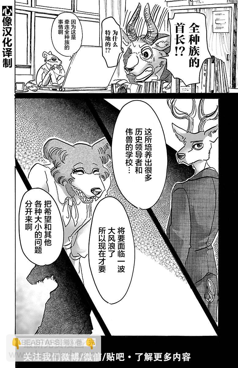 BEASTARS - 第52话 - 2