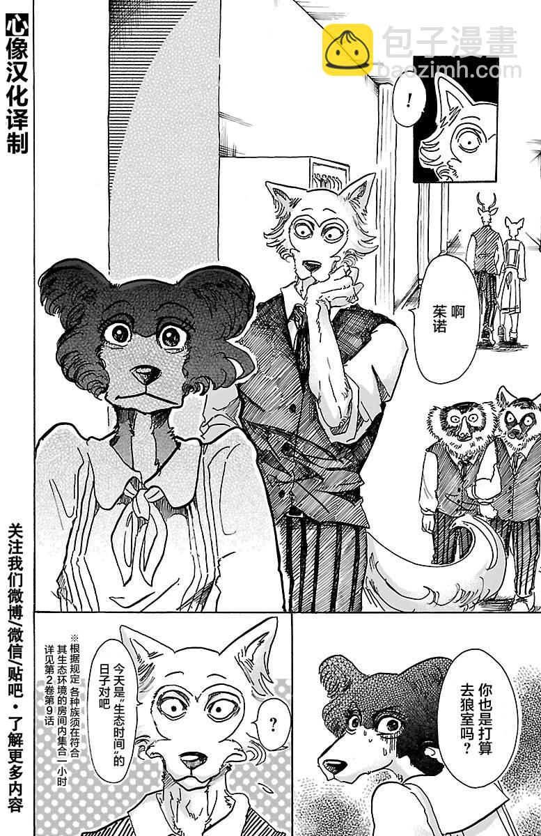 BEASTARS - 第52话 - 4