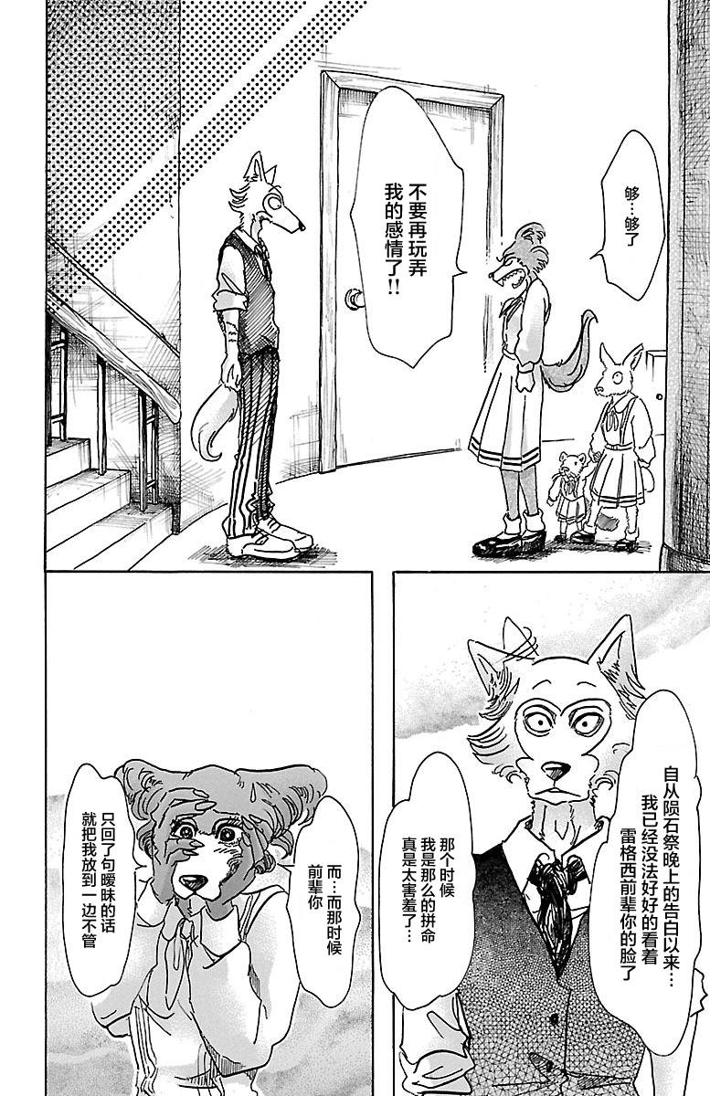 BEASTARS - 第52话 - 2