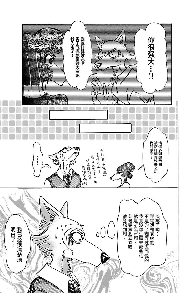 BEASTARS - 第52話 - 3