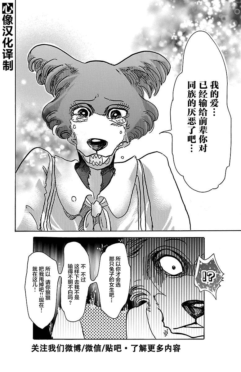 BEASTARS - 第52话 - 4