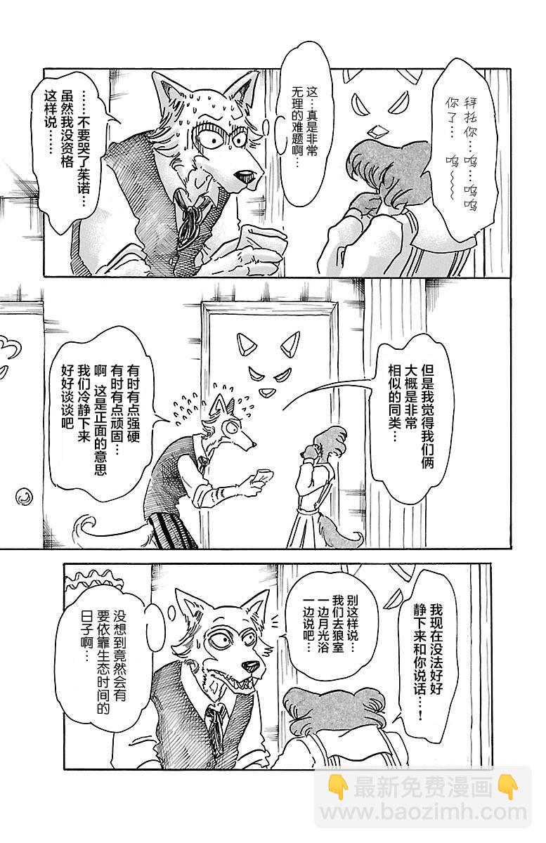 BEASTARS - 第52话 - 1