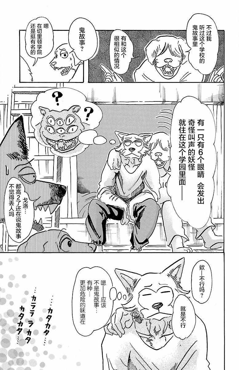 BEASTARS - 第54话 - 3