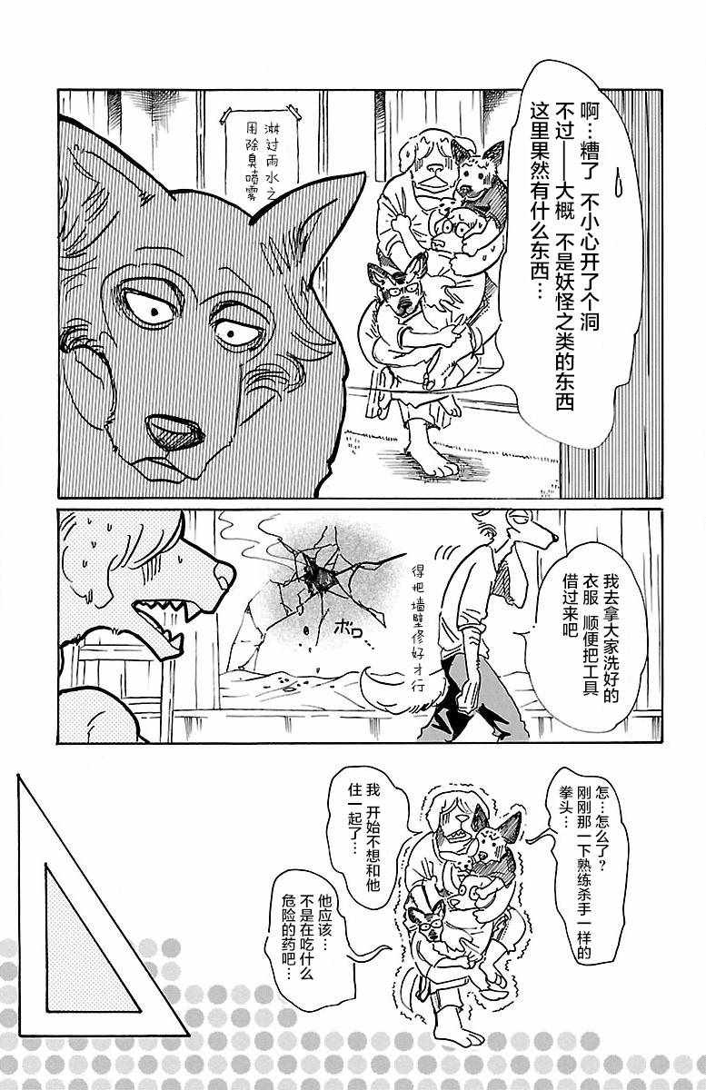 BEASTARS - 第54話 - 5