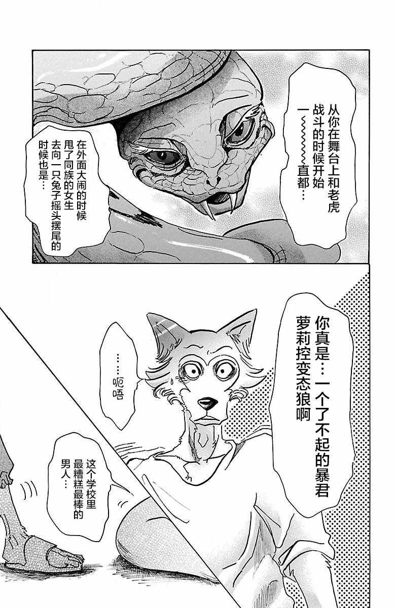 BEASTARS - 第54话 - 5