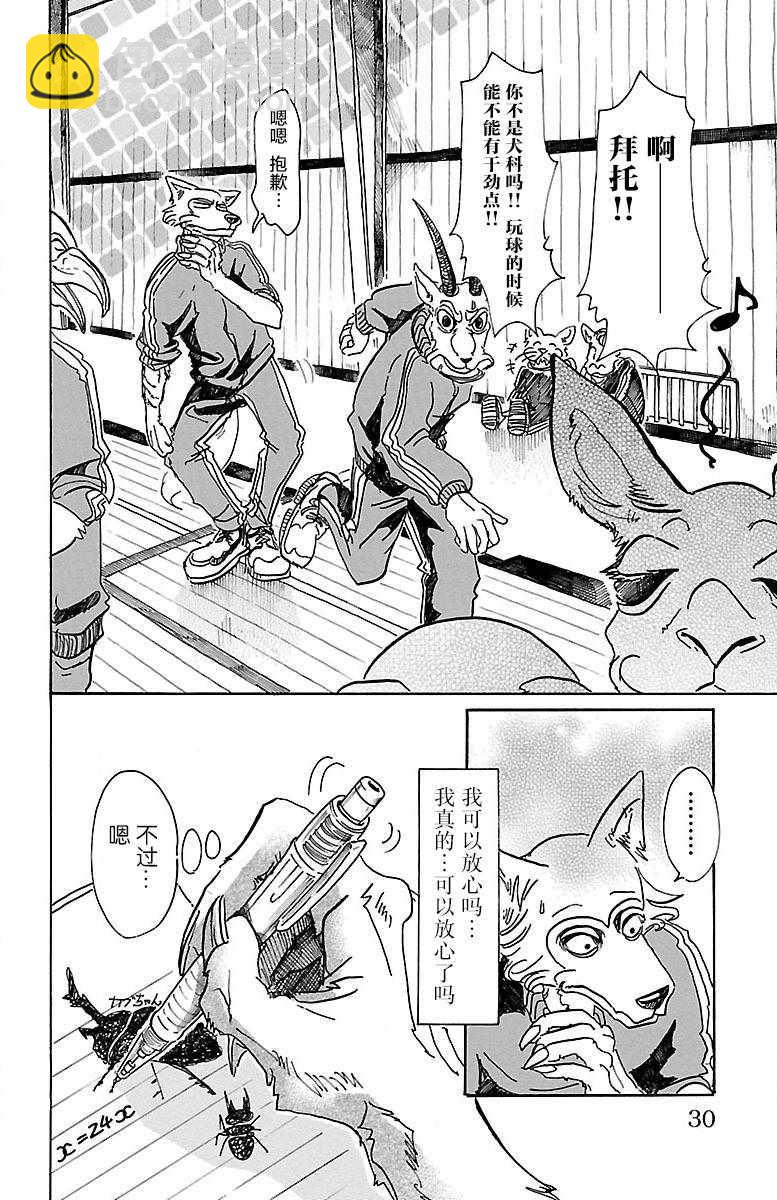 BEASTARS - 第54話 - 4