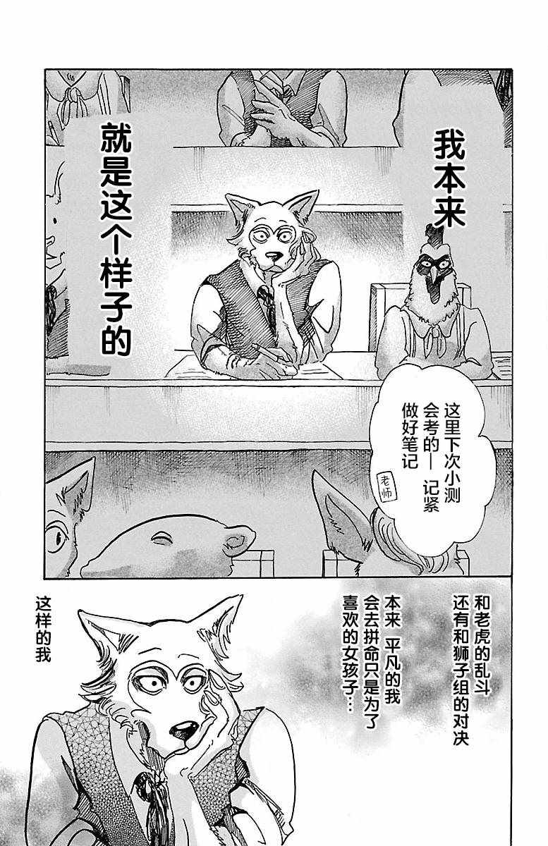 BEASTARS - 第54话 - 5