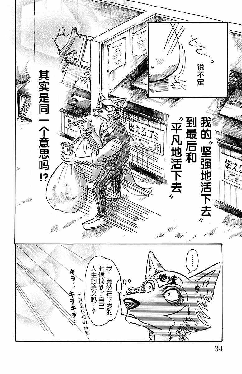 BEASTARS - 第54話 - 3