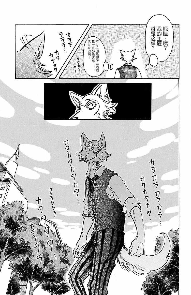 BEASTARS - 第54话 - 4