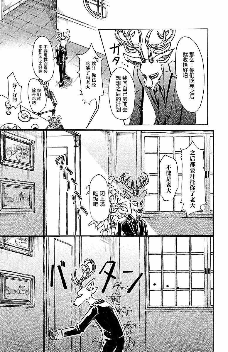 BEASTARS - 第56話 - 1