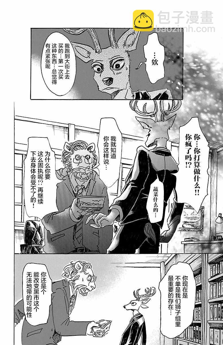 BEASTARS - 第56話 - 1