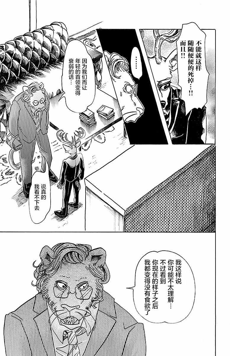 BEASTARS - 第56話 - 2