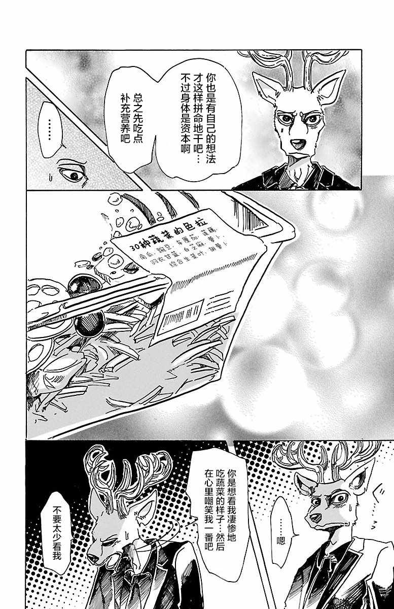 BEASTARS - 第56話 - 3