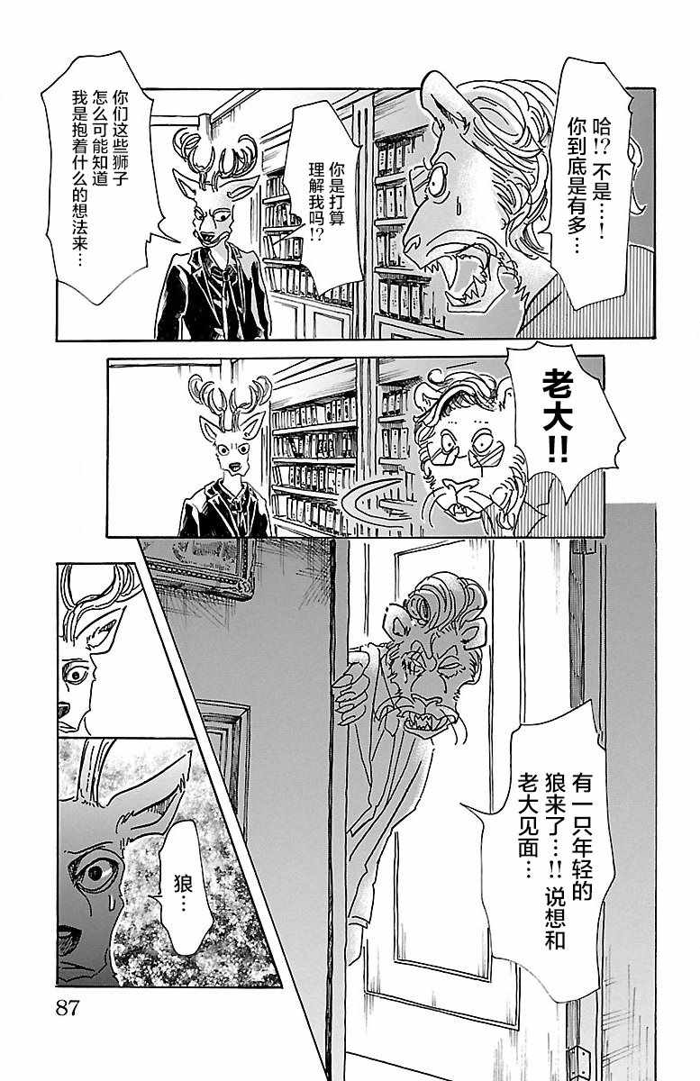 BEASTARS - 第56話 - 4