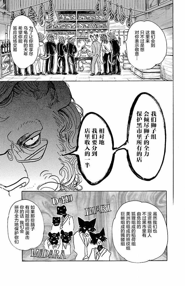 BEASTARS - 第56話 - 3