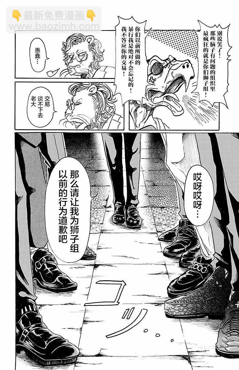 BEASTARS - 第56話 - 4