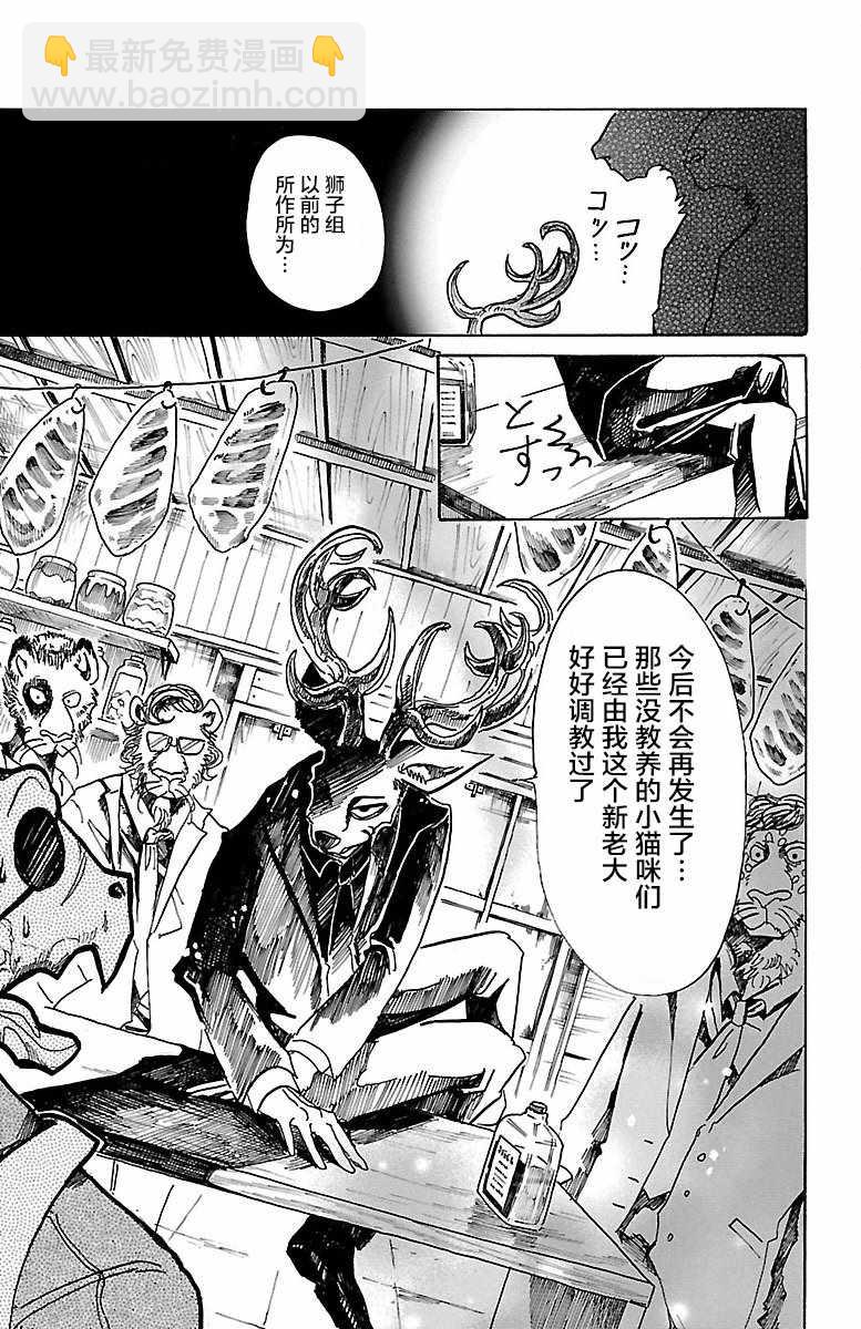 BEASTARS - 第56話 - 5