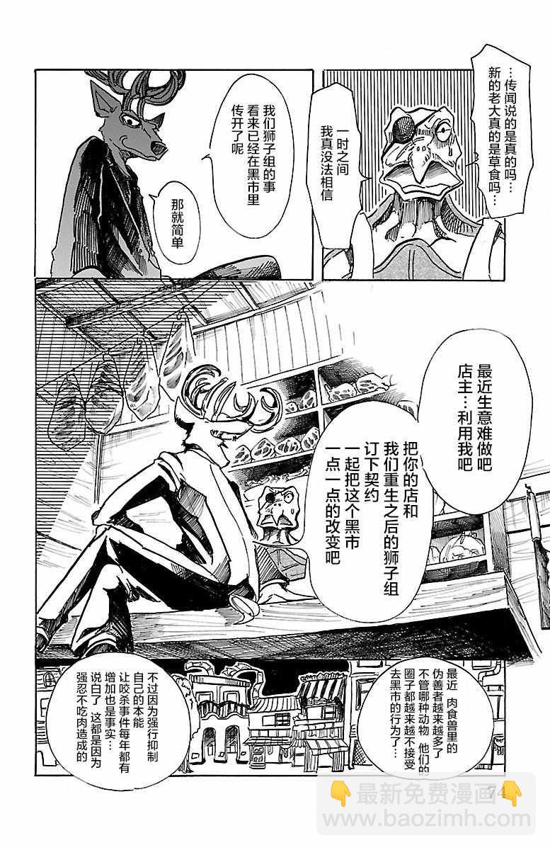 BEASTARS - 第56話 - 1