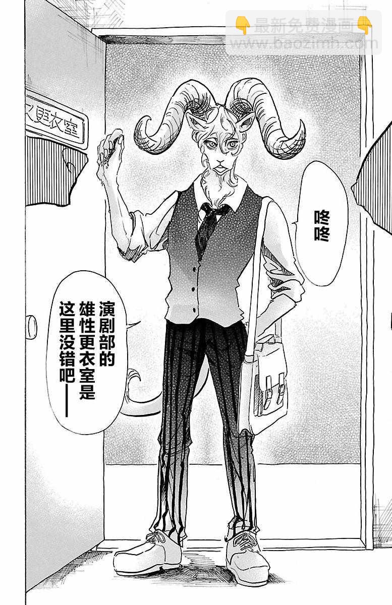 BEASTARS - 第58話 - 5