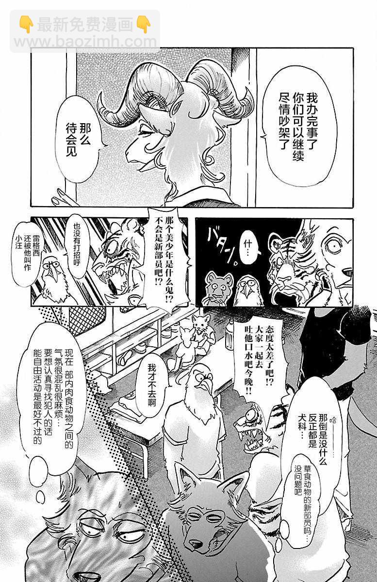 BEASTARS - 第58话 - 3