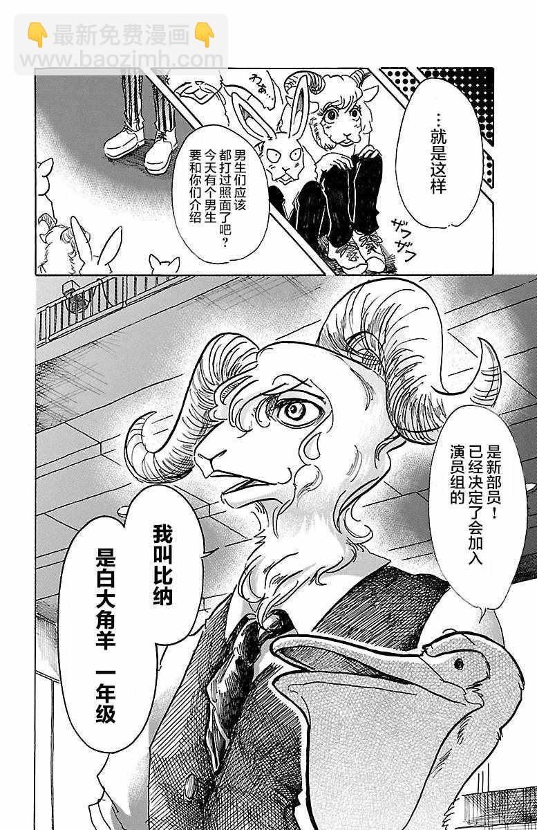 BEASTARS - 第58話 - 4