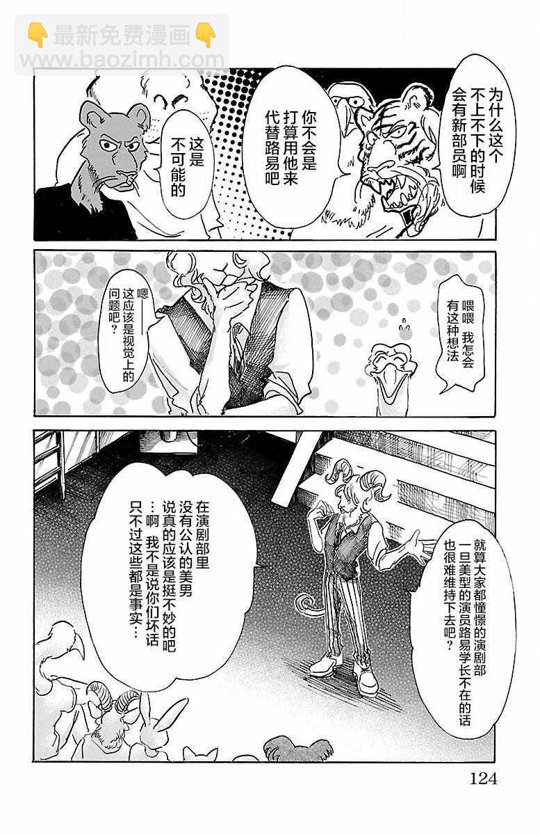 BEASTARS - 第58話 - 1