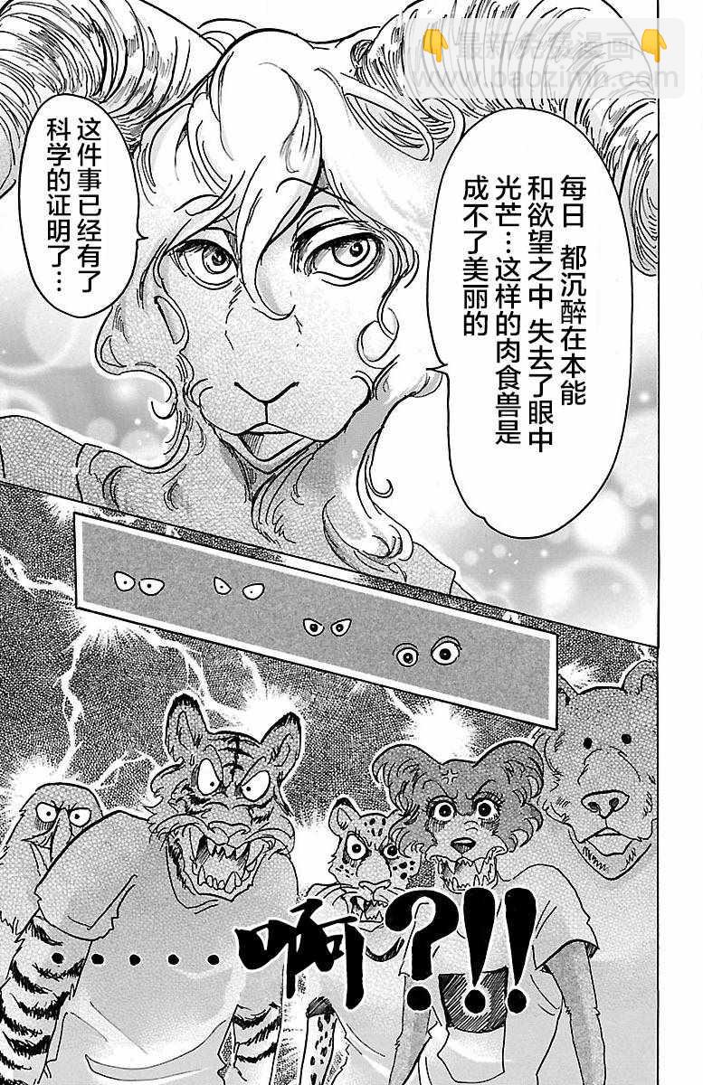 BEASTARS - 第58话 - 2