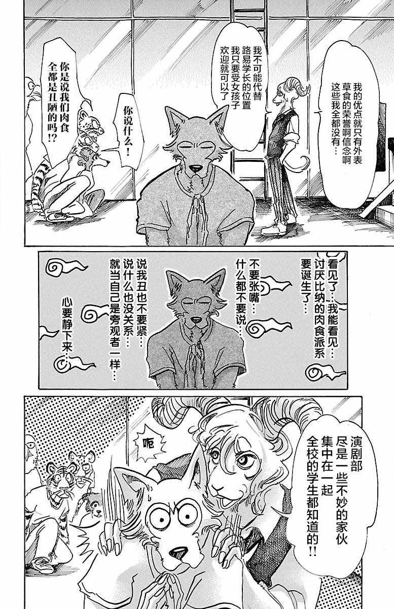 BEASTARS - 第58話 - 3