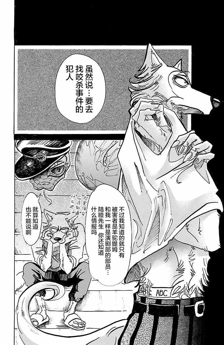 BEASTARS - 第58话 - 2